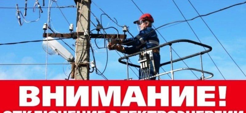ЧЕЧНЯ. 19-20 августа в Грозном и в некоторых районах ЧР временно приостановят подачу электроэнергии