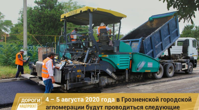 ЧЕЧНЯ.  График работ в рамках реализации нацпроекта на дорожной сети Грозненской городской агломерации на 4 – 5 августа 2020г.