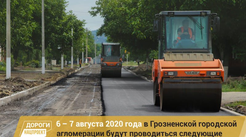 ЧЕЧНЯ.  График работ в рамках реализации нацпроекта на дорожной сети Грозненской городской агломерации на 6 – 7 августа 2020г.