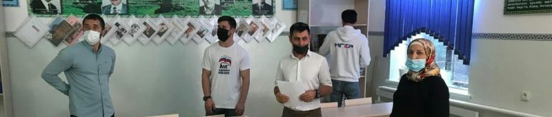 ЧЕЧНЯ. Молодогвардейцы Чечни проверили готовность школ к новому учебному году