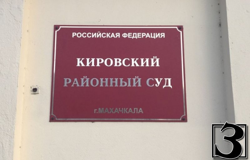 ДАГЕСТАН. Путин назначил зампредседателя Кировского райсуда Махачкалы