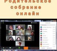 ИНГУШЕТИЯ. Родительские собрания в школах России переведут в онлайн-формат