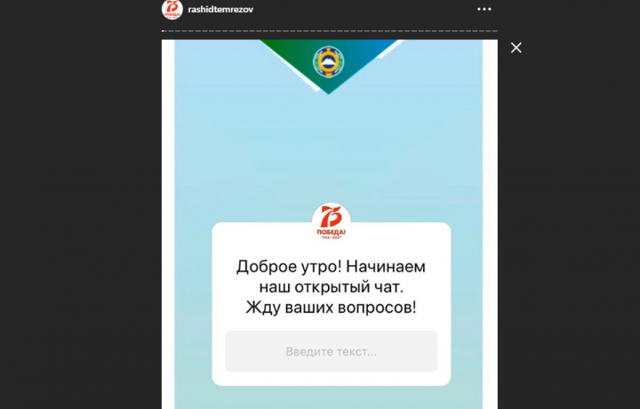 КЧР. Глава Карачаево-Черкесии проводит Открытый чат с жителями республики в сети Instagram