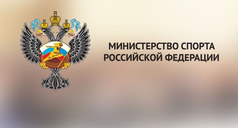 КРЫМ. Министерство спорта РФ утвердило регламент проведения соревнований