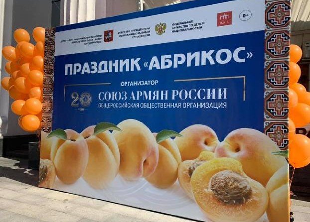 На ВДНХ в Москве пройдет праздник «Абрикос»