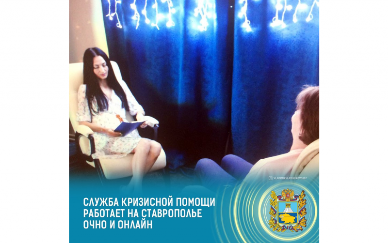 СТАВРОПОЛЬЕ. Больше 100 женщин получили консультации в ставропольской службе кризисной помощи