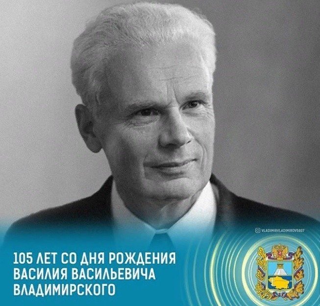 СТАВРОПОЛЬЕ. Глава Ставрополья напомнил о достижениях учёного Василия Владимирского