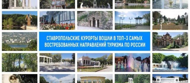 СТАВРОПОЛЬЕ. Курорты Ставрополья вошли в топ-3 самых востребованных направлений туризма по России