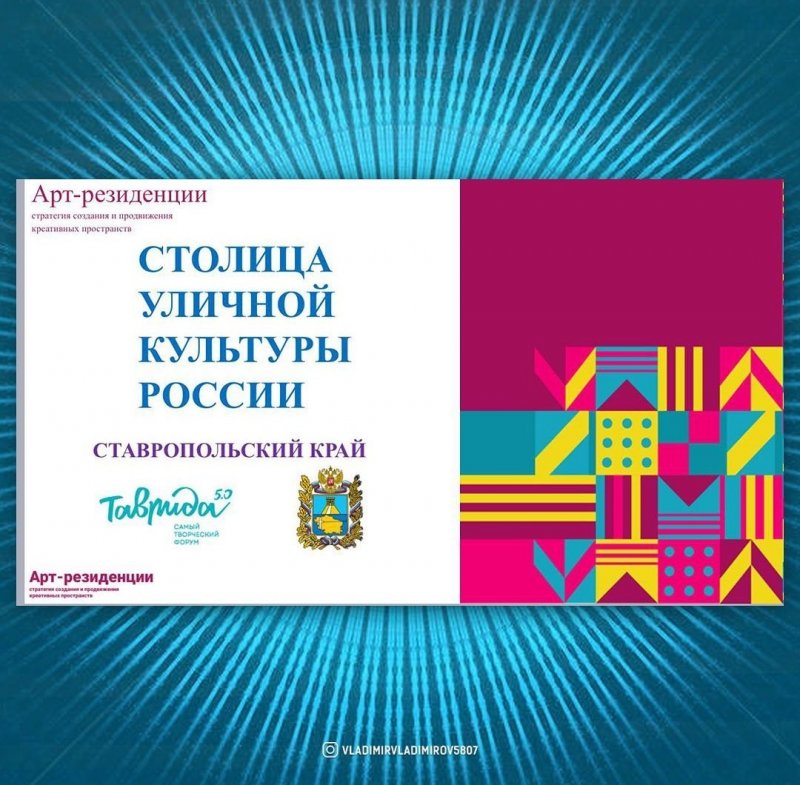 СТАВРОПОЛЬЕ. Жители Ставрополья участвуют в работе арт-кластера «Таврида»