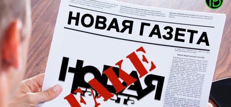 Суд оштрафовал «Новую газету» на 260 тысяч рублей за фейки про COVID-19
