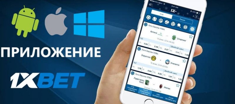 Обзор приложения 1xbet