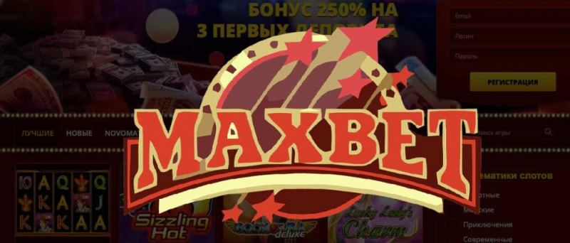 Онлайн казино Максбетслотс (Maxbetslots Online) и его основные преимущества