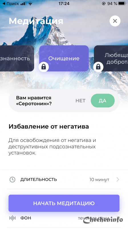 Бесплатно и на русском: приложение «Серотонин» научит медитировать и правильно дышать