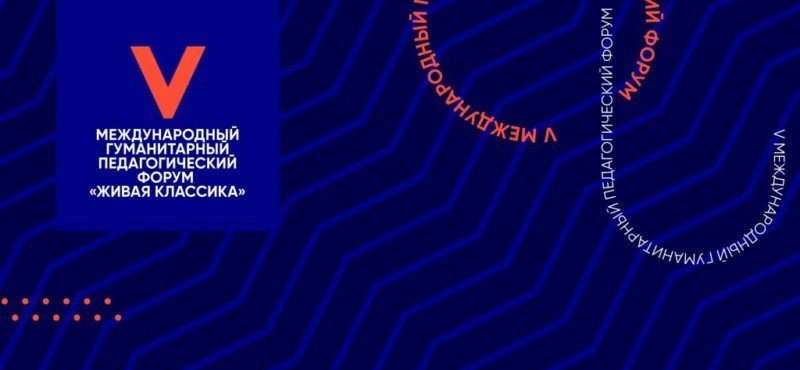 ЧЕЧНЯ. Чеченские учителя приняли онлайн-участие в V Международном гуманитарном педагогическом форуме «Живая классика»