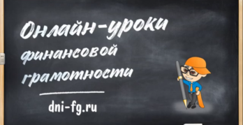 ЧЕЧНЯ. Чеченских школьников приглашают к участию в онлайн-уроках по финграмотности