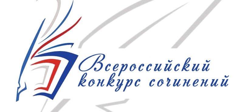 ЧЕЧНЯ. С 15 по 21 сентября в Грозном пройдет городской этап всероссийского конкурса сочинений