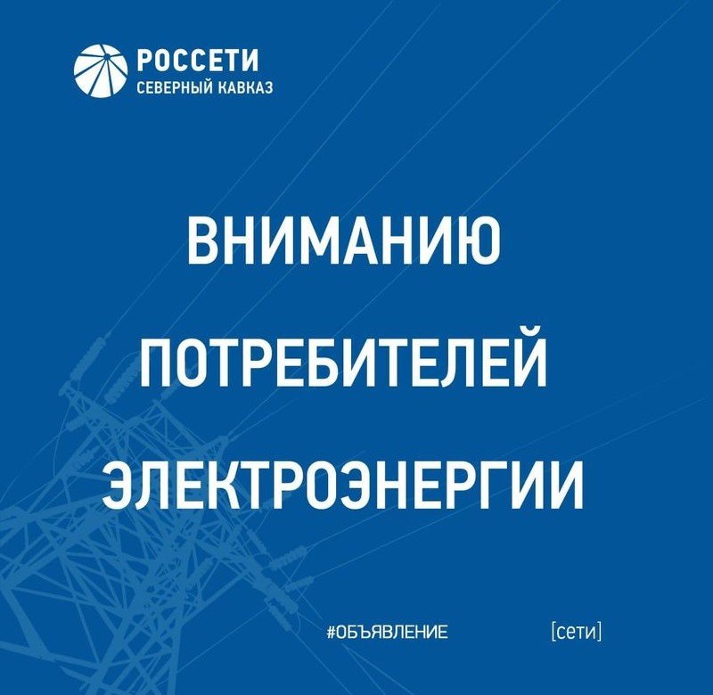 ИНГУШЕТИЯ. В городе Назрани Ингушетии заменят аварийные опоры ЛЭП на новые