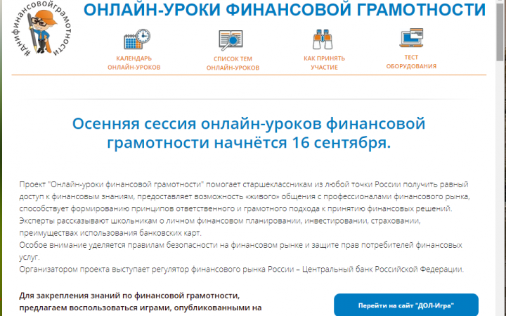 КЧР. Школьники Карачаево-Черкесии научатся основам финансовой грамотности в режиме онлайн