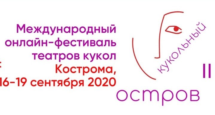 КРЫМ. Крымский театр кукол принял участиве в онлайн-фестивале «Кукольный остров»