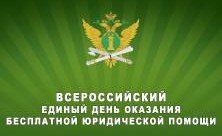 С. ОСЕТИЯ. 25 сентября судебные приставы окажут жителям Северной Осетии правовую помощь