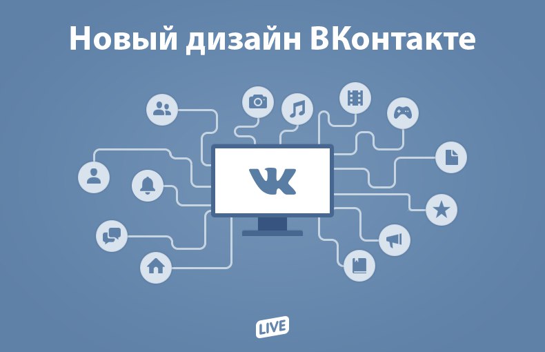 У «ВКонтакте» обновился логотип и дизайн сайта