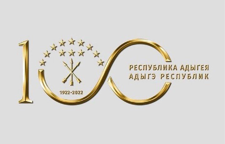 АДЫГЕЯ. Мурат Кумпилов рассказал о подготовке к 100-летию автономии Адыгеи