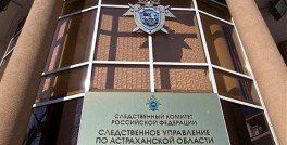 АСТРАХАНЬ. Глава Контрольно-счётной палаты Астраханской области попал под следствие