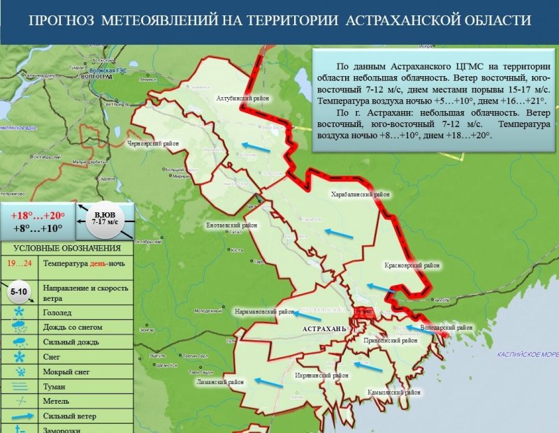 АСТРАХАНЬ. Оперативный ежедневный сводный прогноз вероятности возникновения чрезвычайных ситуаций на территории Астраханской области на 12 октября 2020 г.