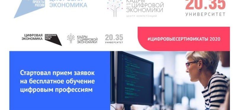 ЧЕЧНЯ. Чеченская Республика участвует в мероприятии федерального проекта «Кадры для цифровой экономики»