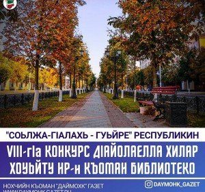 ЧЕЧНЯ. Спешите принять участие в конкурсе "Осенний город"