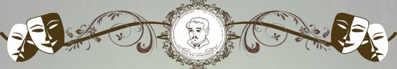 ЧЕЧНЯ. Труппа театра  Лермонтова выехала для участия в фестивале русских театров