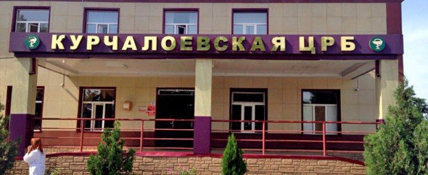 ЧЕЧНЯ. В Курчалоевской ЦРБ открыли реконструированные здания поликлиники и детской консультации