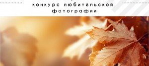 ЧЕЧНЯ. VIII Республиканский конкурс любительских фотографий «Осень в Грозном»