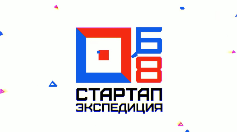 ЧЕЧНЯ.  Всероссийская инициатива по поиску инновационных проектов «Стартап экспедиция Б8» приглашает к участию стартапы и технологичные компании регионов