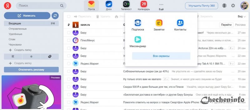 «Яндекс.Почта 360» — новый набор сервисов «Яндекса» с общим интерфейсом и 30 ГБ в облаке