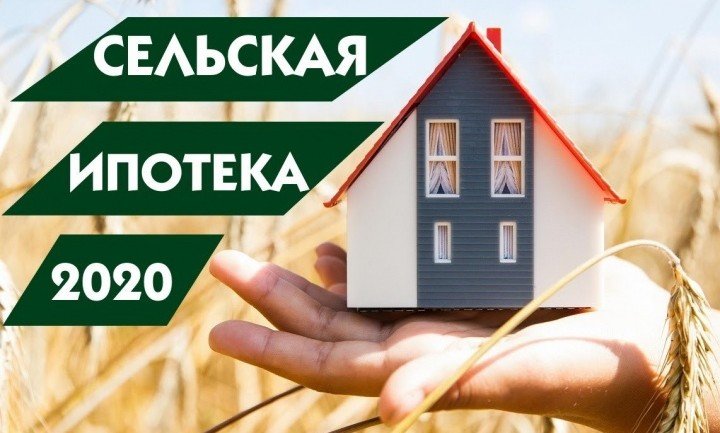 КЧР. Льготные кредиты по сельской ипотеке с процентной ставкой 3% получили 53 семьи Карачаево-Черкесии