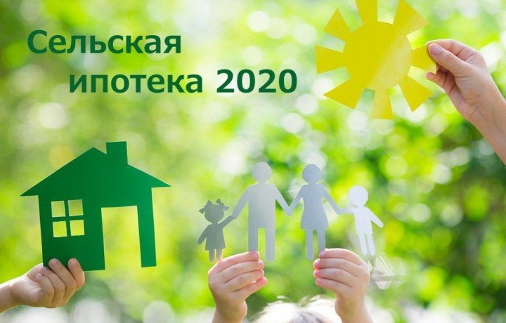 КЧР. Жители в Карачаево-Черкесии получили льготные кредиты по сельской ипотеке на сумму более 38 млн рублей