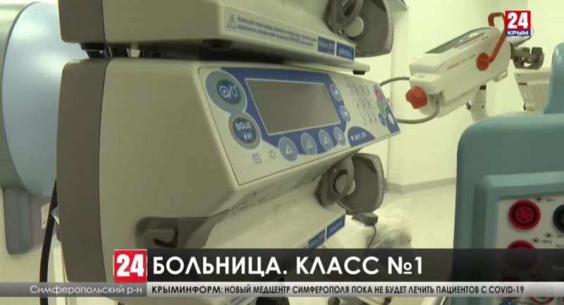 КРЫМ. Самый современный медицинский центр Крыма разрешили ввести в эксплуатацию
