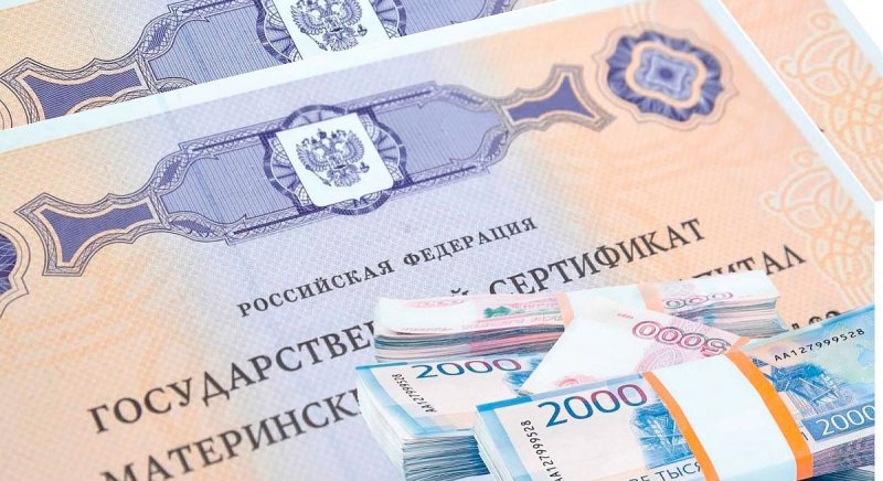 РОСТОВ. Процедура распоряжения материнским капиталом упрощена