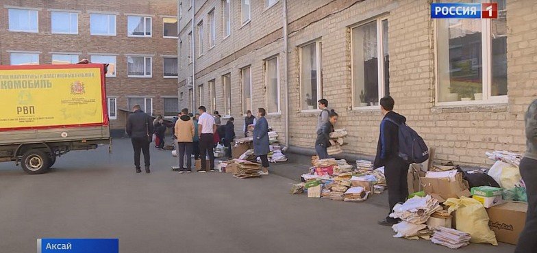 РОСТОВ. В Аксайском районе стартовала акция по сбору макулатуры
