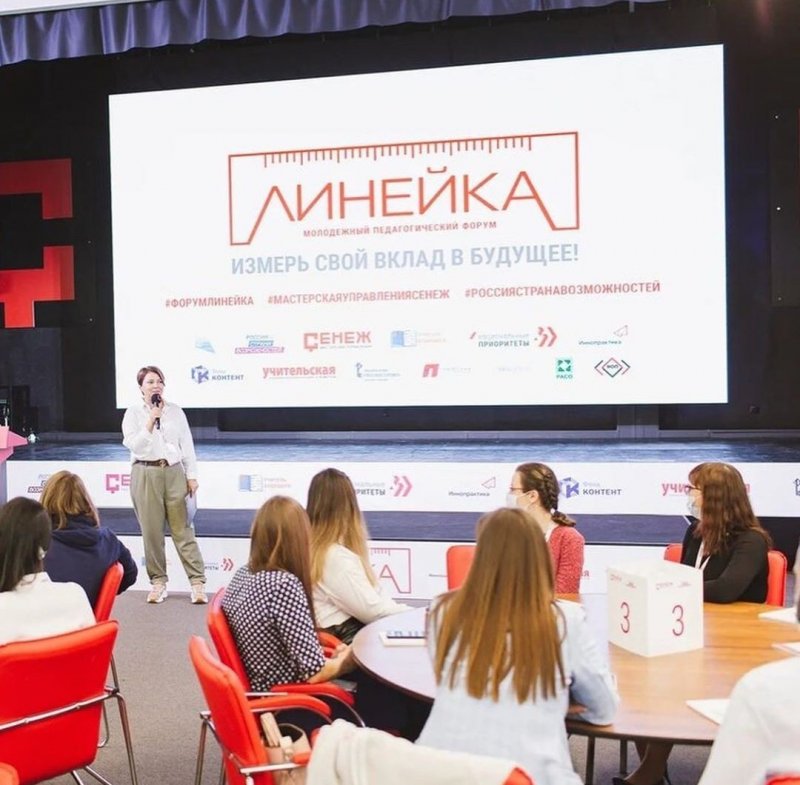 СТАВРОПОЛЬЕ. Ставропольцы участвуют в молодёжном педагогическом форуме «Линейка»