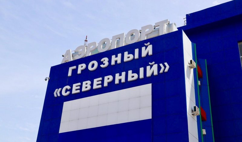 ЧЕЧНЯ.  Новый аэропорт Грозного будет принимать до 550 пассажиров в час