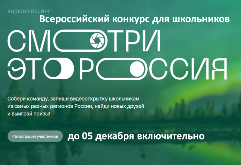 ЧЕЧНЯ. Стартовал прием заявок на участие в конкурсе видеооткрыток «Смотри, это Россия»