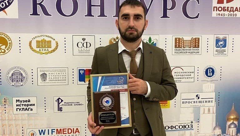 ЧЕЧНЯ. Учитель из ЧР стал победителем конкурса «Педагогический дебют-2020»