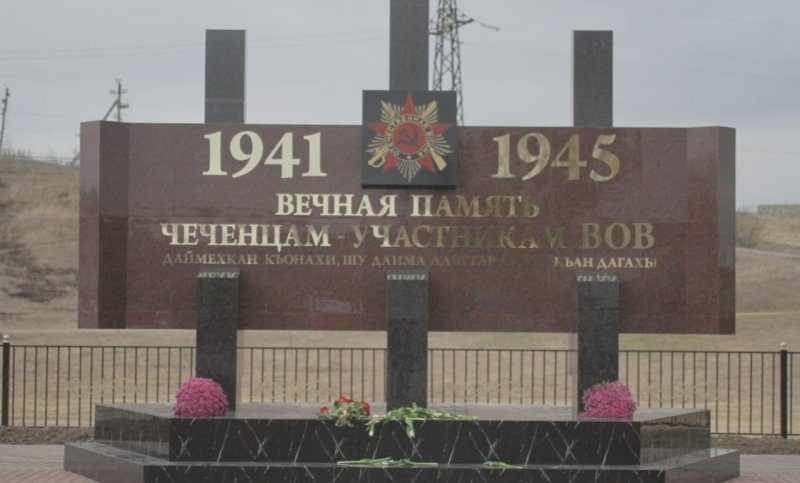 ЧЕЧНЯ. В Дагестане открылся Мемориальный комплекс чеченцам, участникам Великой Отечественной войны