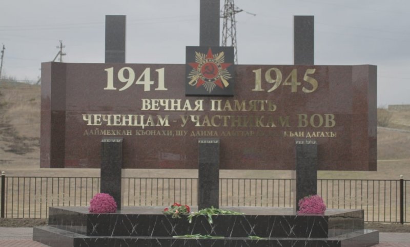 ЧЕЧНЯ. В Дагестане открылся Мемориальный комплекс чеченцам, участникам Великой Отечественной войны