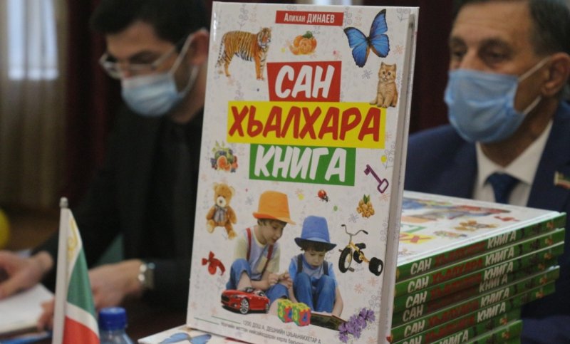 ЧЕЧНЯ. В Грозном презентовали книгу Алихана Динаева