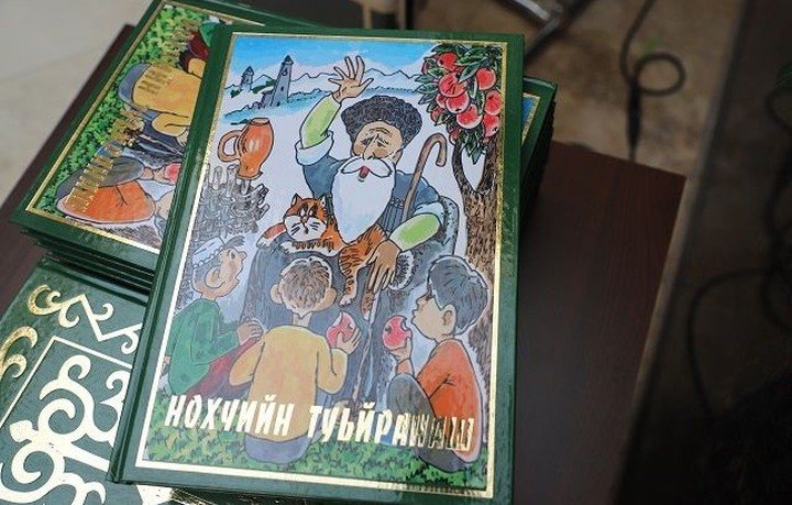 ЧЕЧНЯ. Авторские сказки с чеченскими народными персонажами издали в республике