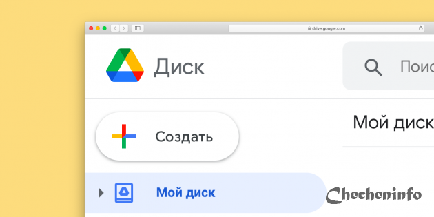 Google удалит ваши файлы с «Диска», если вы не будете им пользоваться