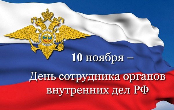 КАЛМЫКИЯ. 10 ноября - День сотрудника органов внутренних дел РФ